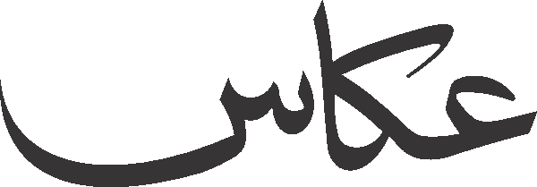 Akaas free Urdu vector graphic