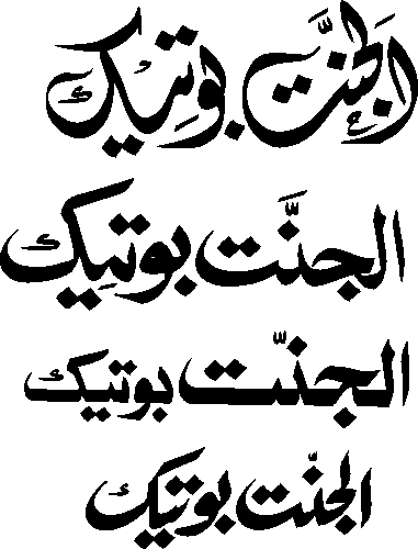 Al Jannat Boutique free Urdu vector graphic