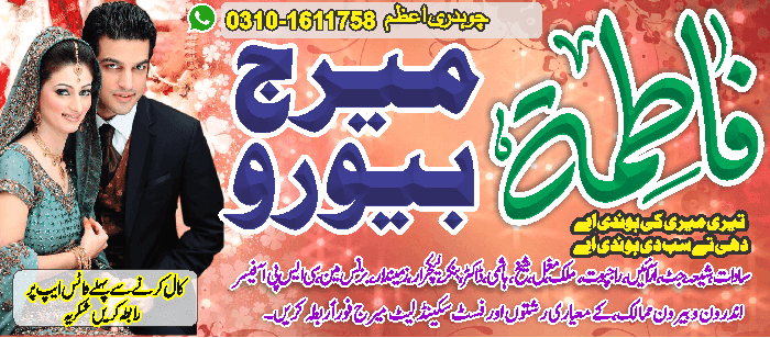 Marriage bureau card ad urdu  free Urdu vector graphic