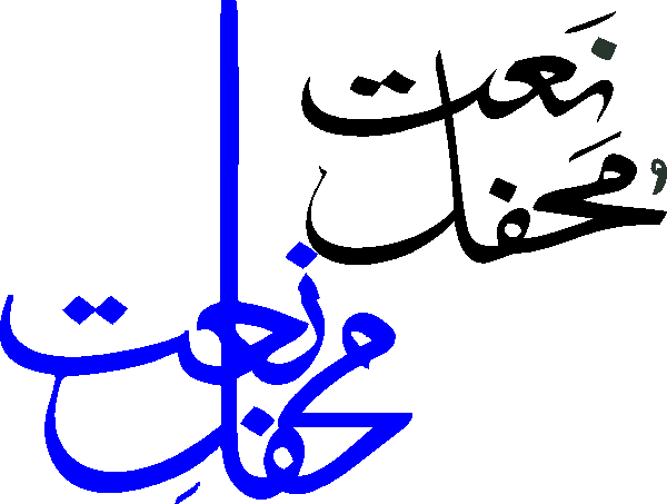 Mehfil Naat free Urdu vector graphic