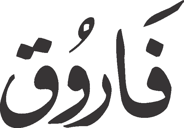Farooq free Urdu vector graphic