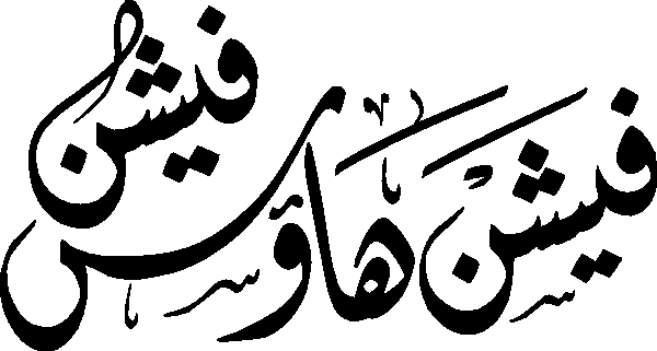 Fashion House free Urdu vector graphic