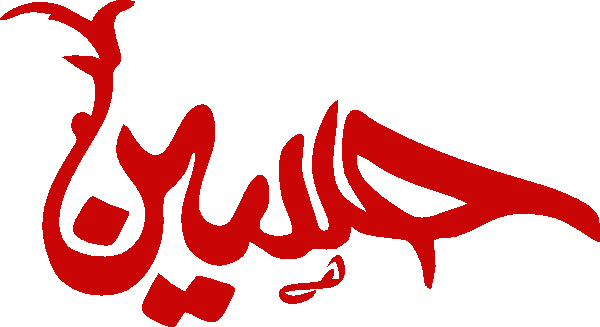 Hussain free Urdu vector graphic