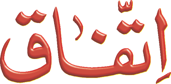 Ittefaq free Urdu vector graphic
