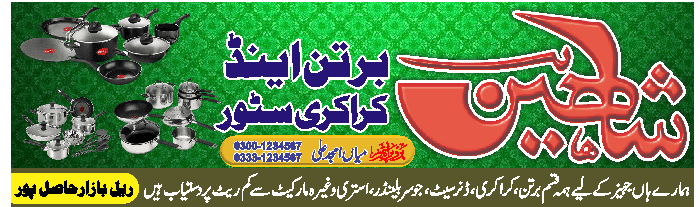 Bartan store urdu panaflex vector file free Urdu vector graphic