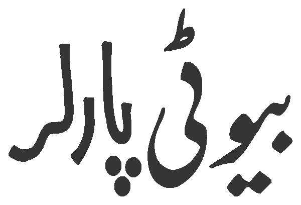 Beauty Parlor free Urdu vector graphic