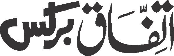 Itefaq Bricks free Urdu vector graphic