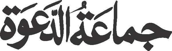 Jamaat Ud Dawa free Urdu vector graphic