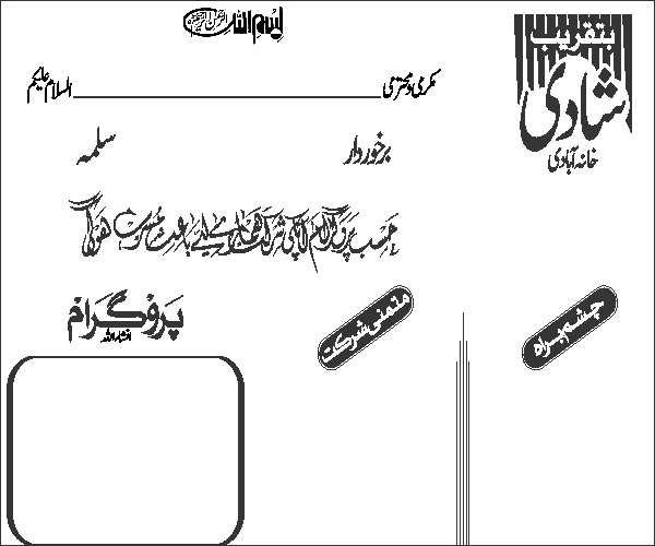 Wedding Card basic urdu free Urdu vector graphic