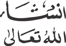 InshAllah Ta'ala
