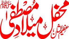 Mehfil Milad e Mustafa