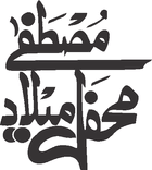 Mehfil Milad e Mustafa